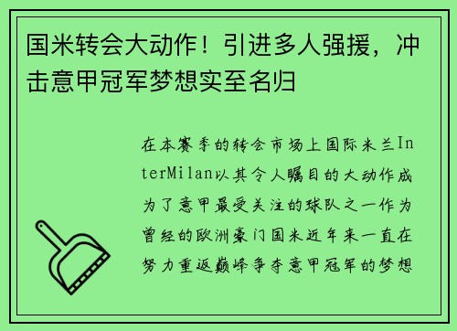 国米转会大动作！引进多人强援，冲击意甲冠军梦想实至名归
