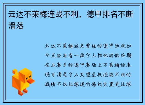 云达不莱梅连战不利，德甲排名不断滑落
